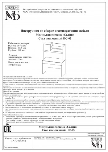 Стол письменный ПС-05 Селфи крафт/белый в Барышево - baryshevo.mebel54.com | фото